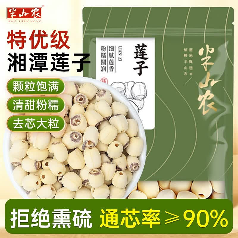 Banshannong Lotus Seeds Coreless 1pc 300 g