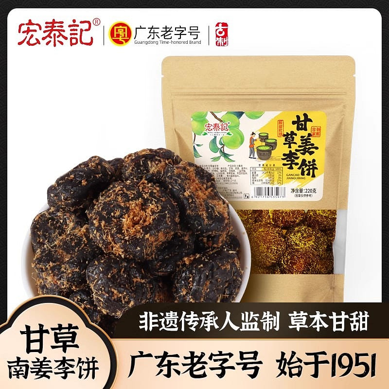 Licorice ginger plum cake 220g sweet and sour cand 220 그램