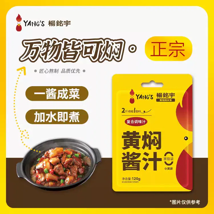 YANG'S Huangmen Braising Sauce 1 each