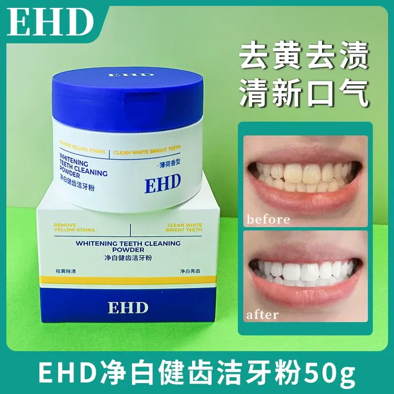 EHD 洗牙粉 清新口气去黄清洁污垢烟渍牙石50g 1 盒