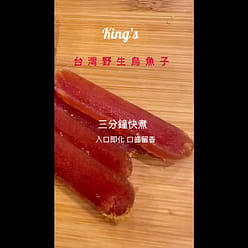 [ Kings ] Taiwan Wild Mullet Roes:+/-225g/piece 1 each