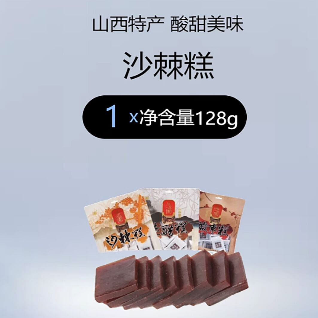 Shanxi specialty sea buckthorn fruit cake 128 그램