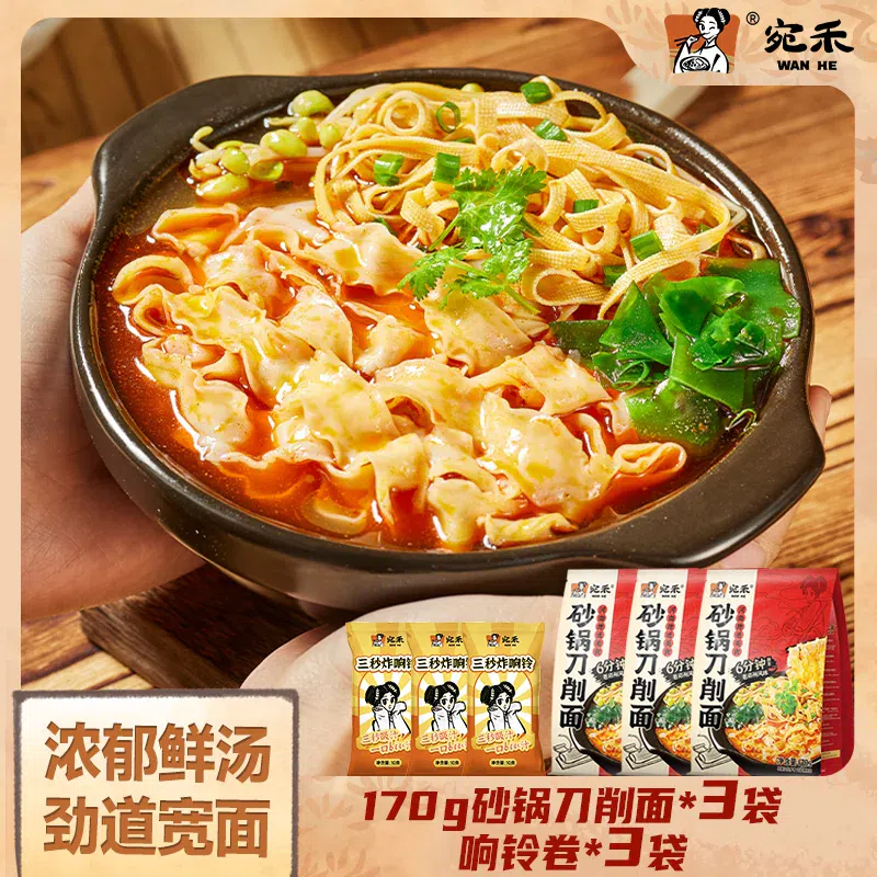 Wanhe Casserole Daoxiao Noodles 170g * 3 bags 510 g