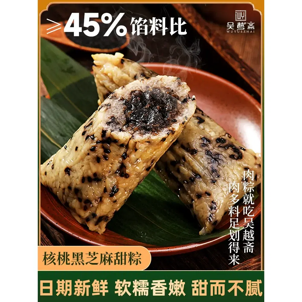 Black sesame walnut rice dumplings*4 pcs 880 g