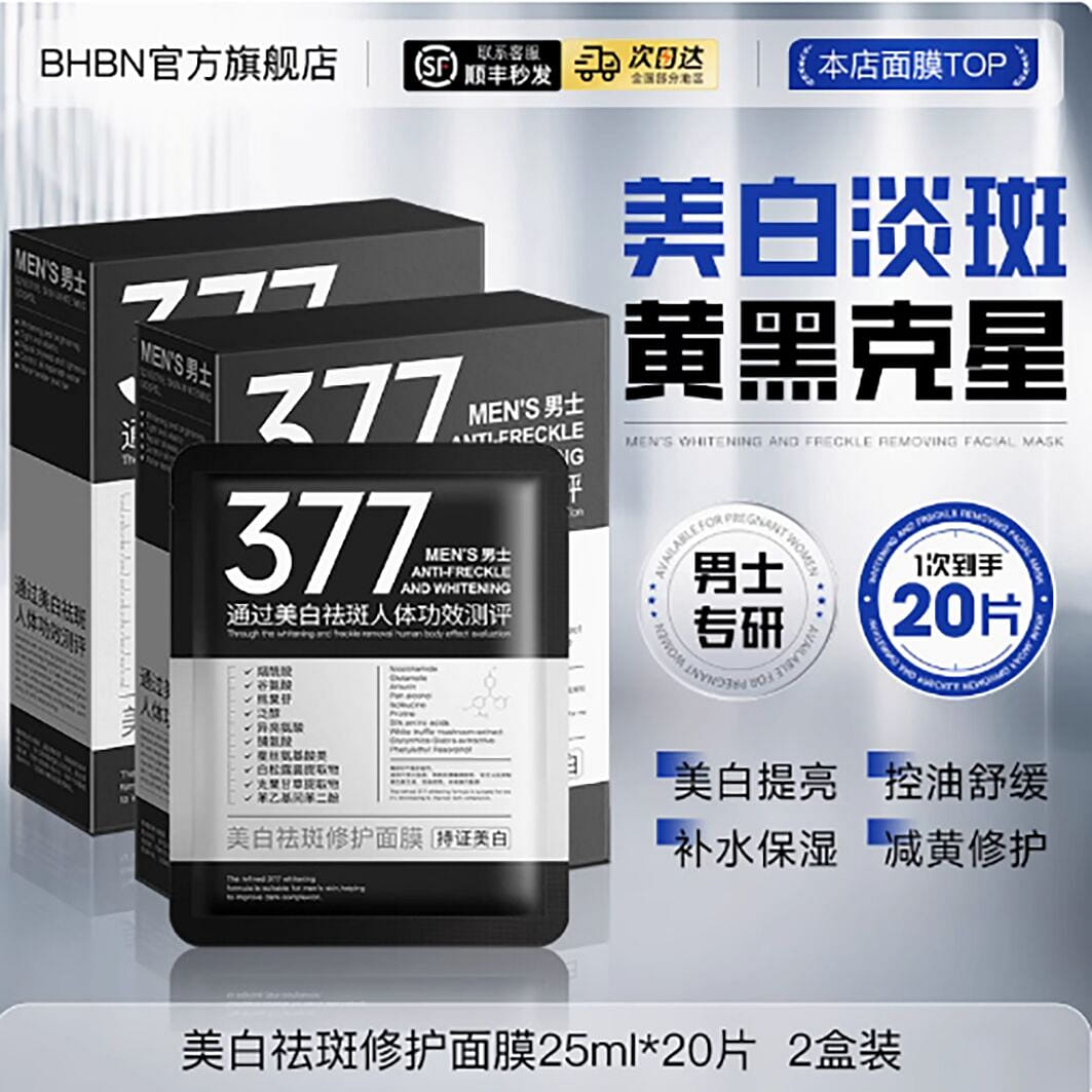 Facial mask for men, whitening, hydrating, oil-con 2 케이스
