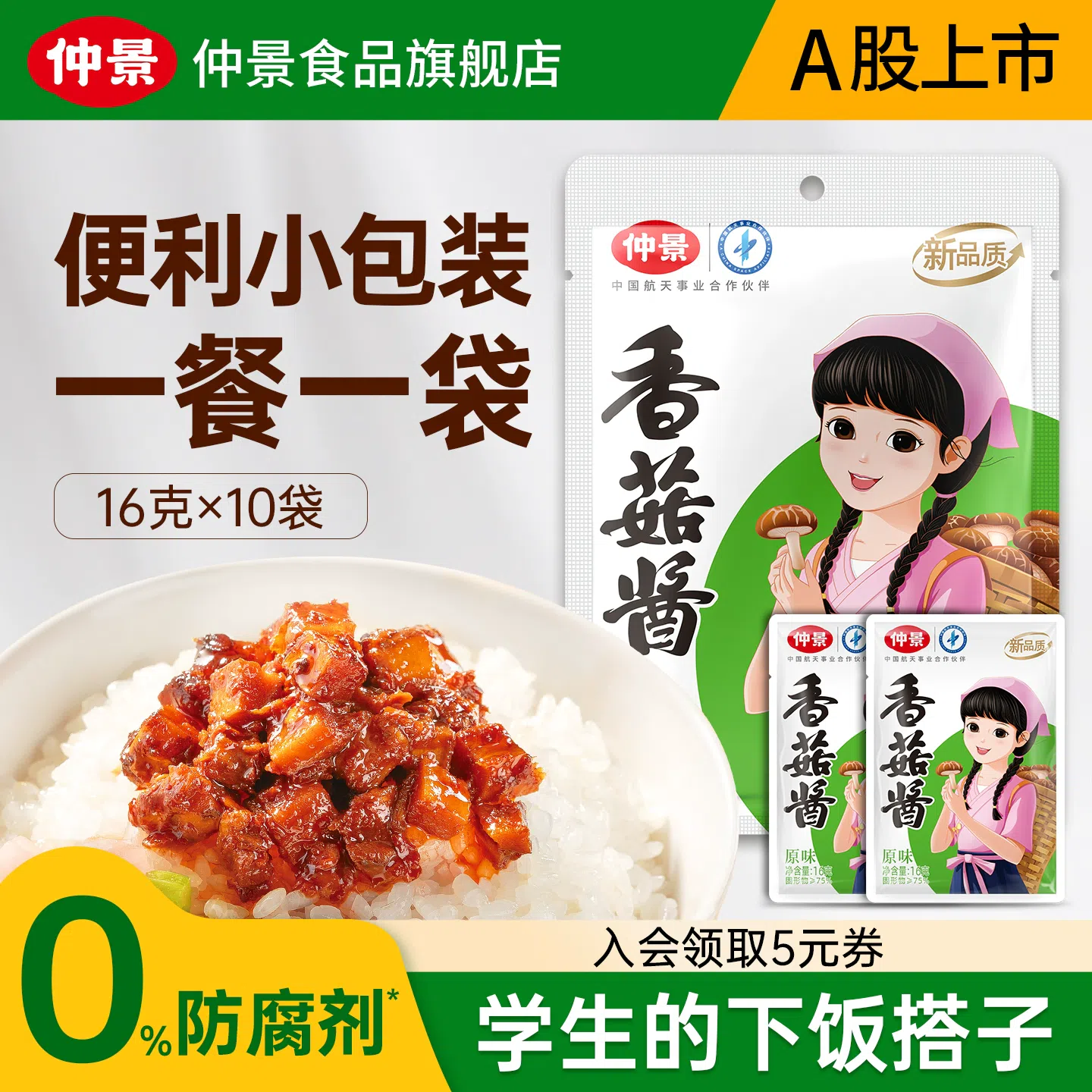 Shiitake mushroom sauce 160 그램
