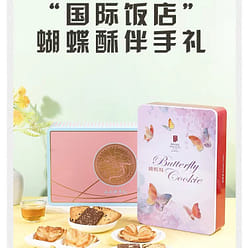 SHANGHAI PARK HOTEL Specialty Butterfly crisp and Cookies 420g/box 420 g