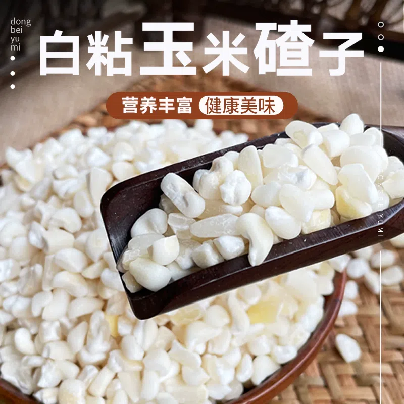 Northeast white sticky big ballast farmhouse new sticky glutinous ballast porridge large grain corn 500g *1 bag 500 กรัม