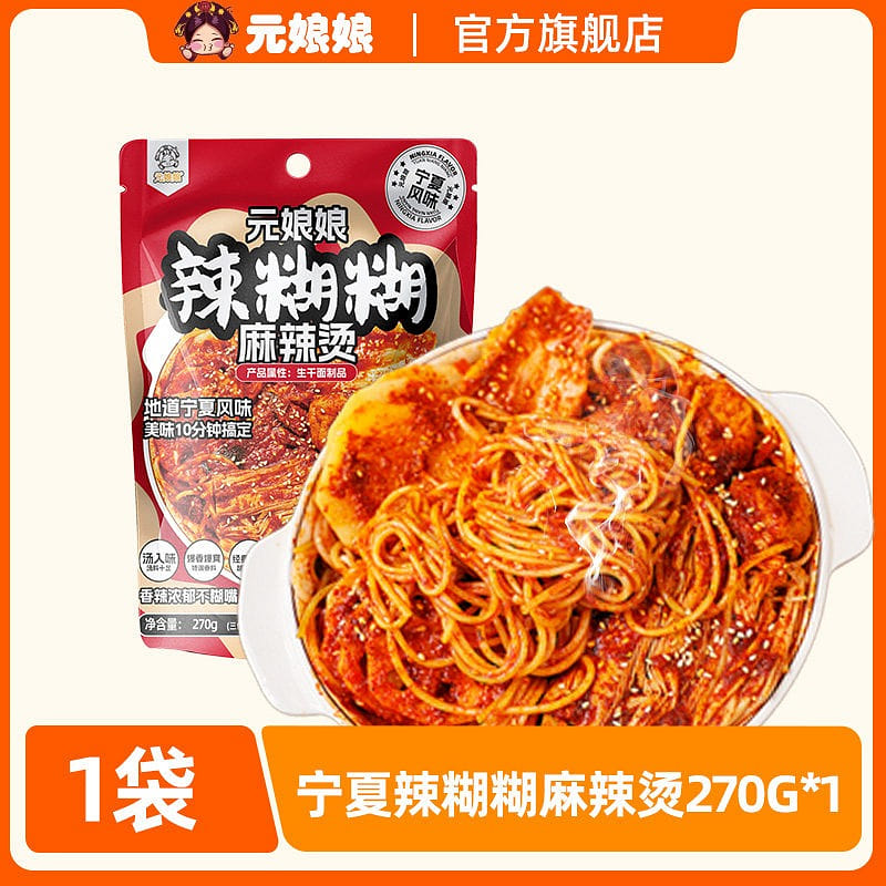 Yuan Niangniang Ningxia Spicy Hot Pot Night Snack 270 g