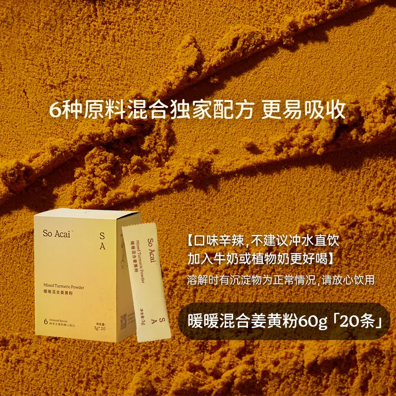 Soacai turmeric milk warm warm gold powder 60 グラム