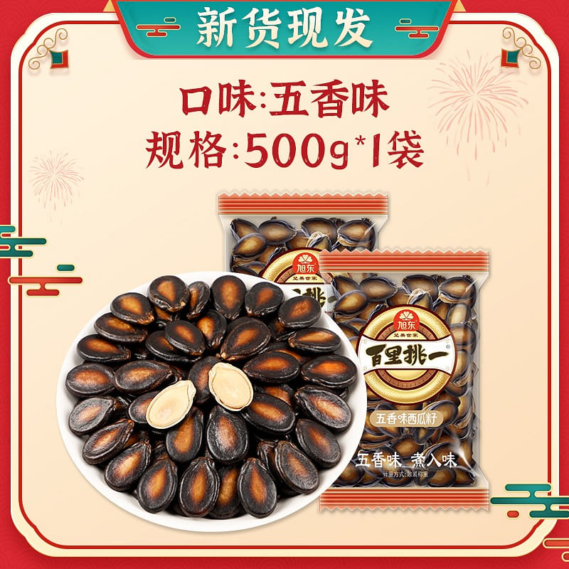 【五香味】旭东 百里挑一 西瓜子 500 克