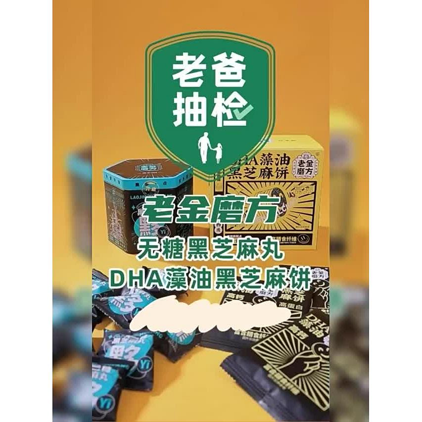Get Laojin Mofang DHA Algae Oil High Calcium Sesame Cake Delivered