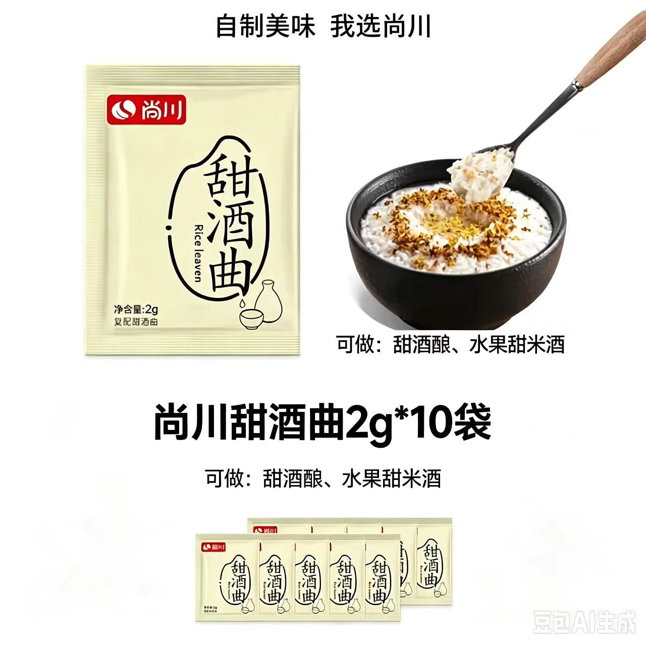 尚川甜酒曲做糯米酒米酒曲家用益生菌酒曲2g*10袋 20 克