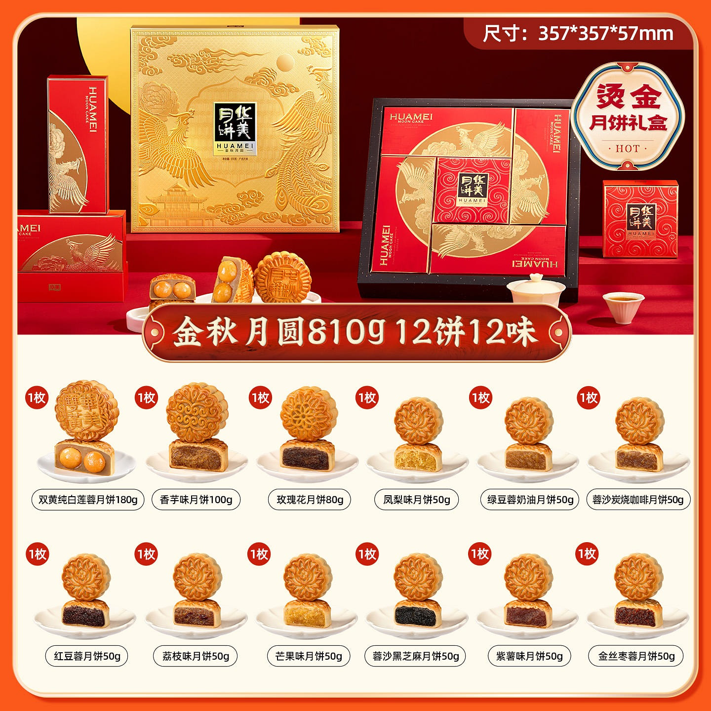 12 exquisite mooncakes in a gift box 810 g