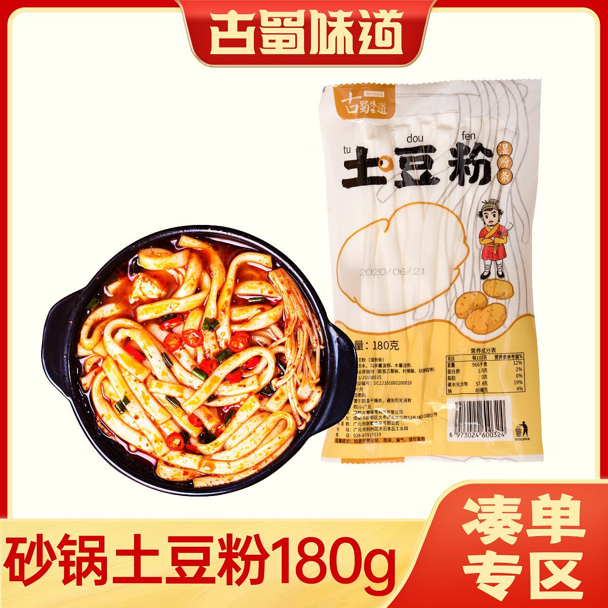 Casserole potato powder instant hot pot malatang vermicelli without seasoning 180 그램
