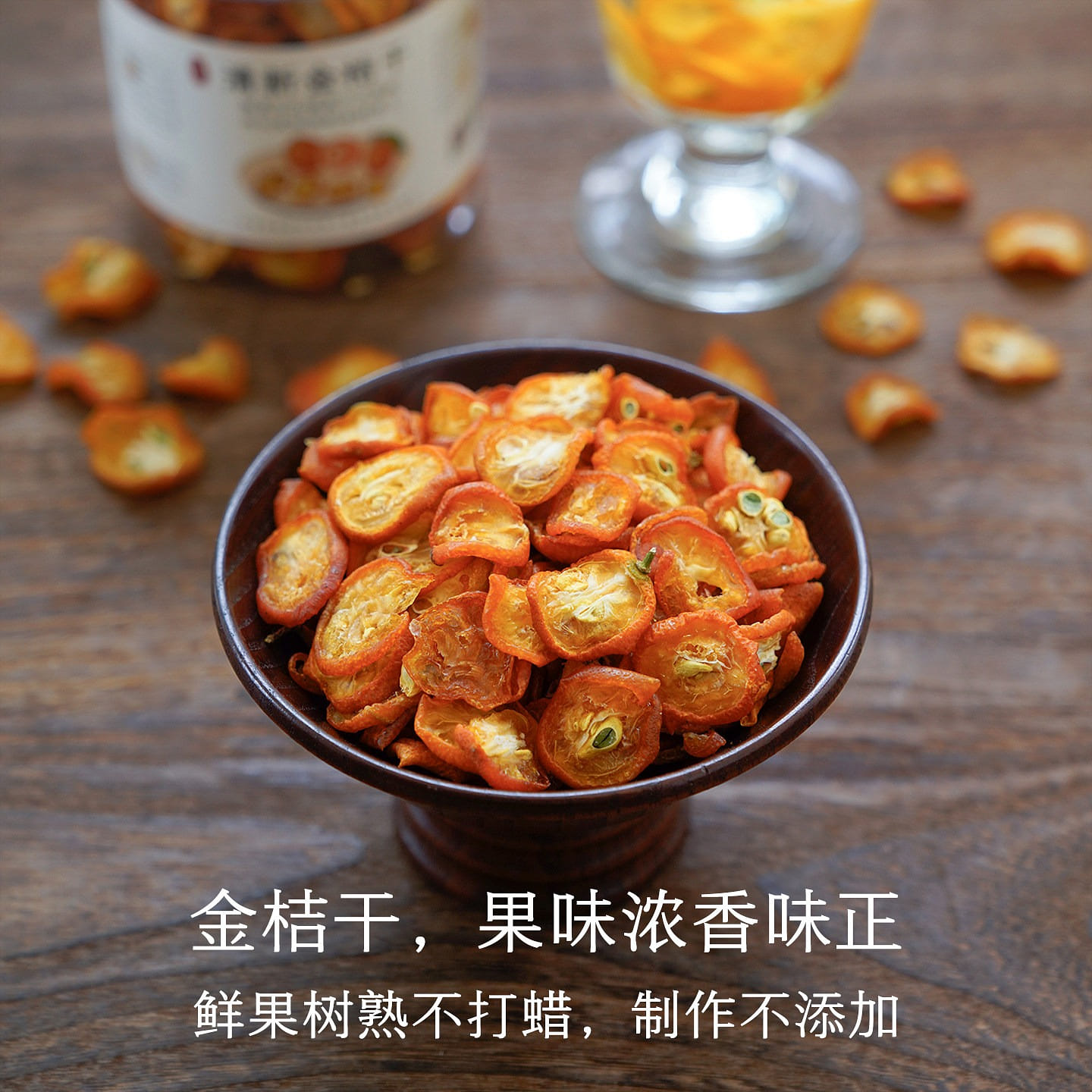 Fragrant Dried Kumquat 150g 150 g