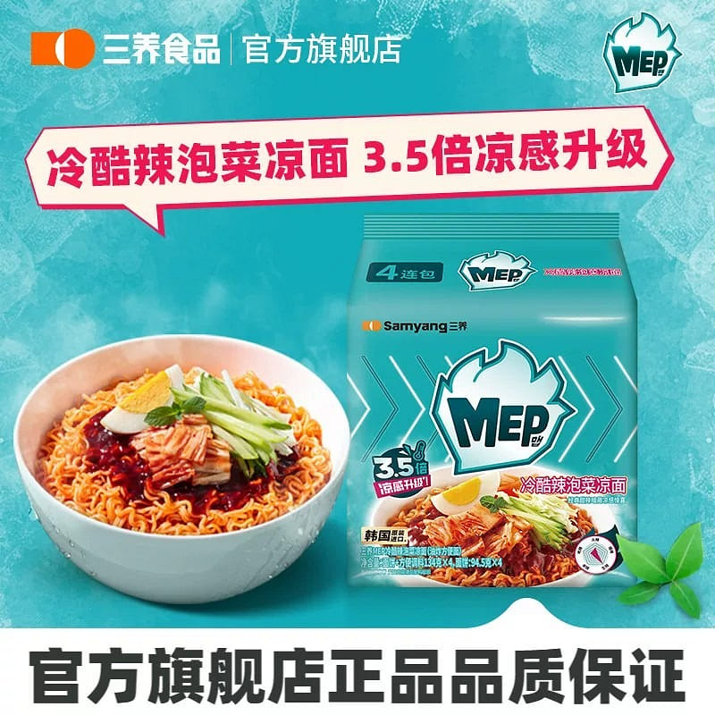 韓國進口三養冷酷辣泡菜涼麪方便麪泡麪懶人速食麪夜宵 536 克
