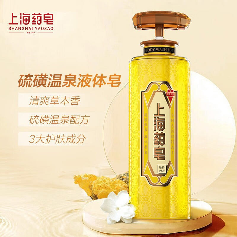 上海药皂硫磺温泉沐浴香皂620g祛痘控油驱螨去油洁面除螨虫止痒保湿液体皂 620 克