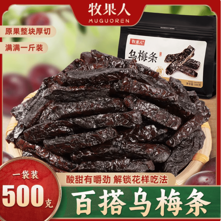 Muguoren Ume Strips 500g Non nuclear preserved plum meat and