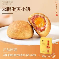 Pan Xiangji  Cloud Leg Egg Yolk Cake Set of 8 200 g