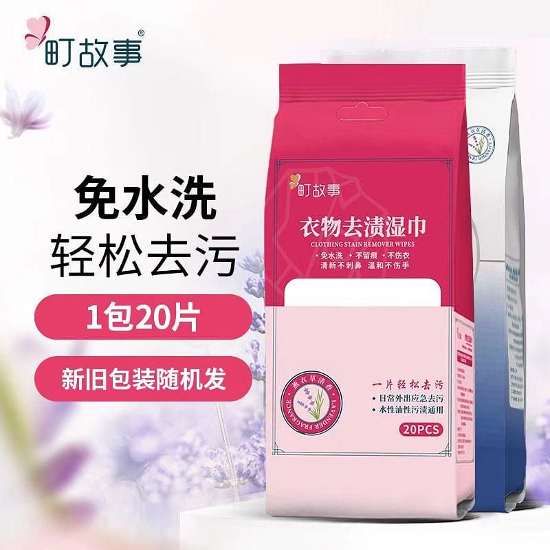 20 pieces/pack of laundry stain remover wipes 1 กล่อง