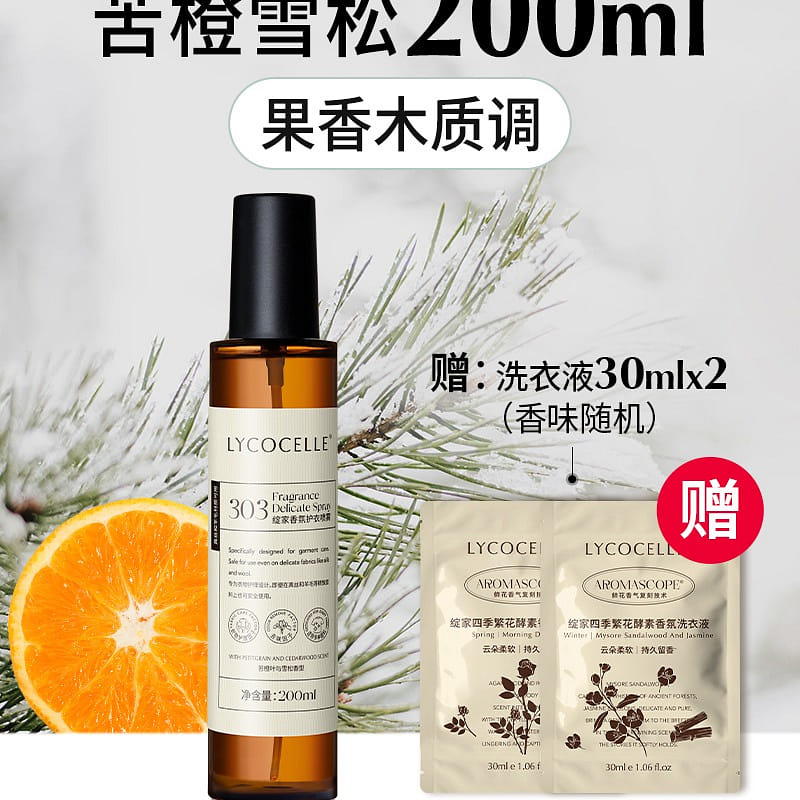 綻家香氛護衣噴霧200ml苦橙雪松除味除臭抑菌滅蟎 200 毫升