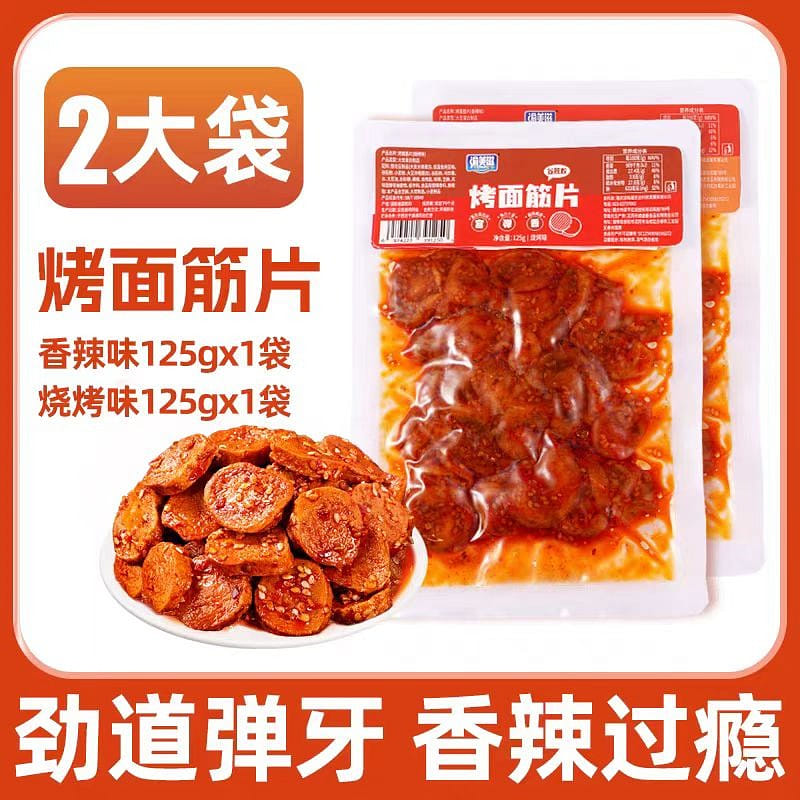 【渝美滋】烤麪筋片 香辣味+燒烤味組合裝 Q彈勁道 滿口留香 開袋即食大包裝 125g*2袋 250 克