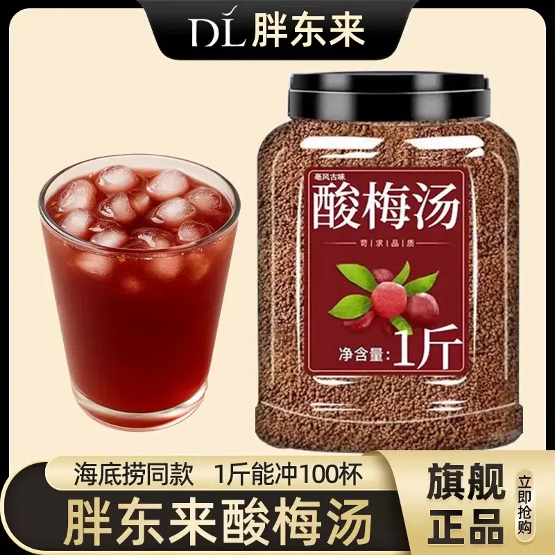 酸梅汤 500 克