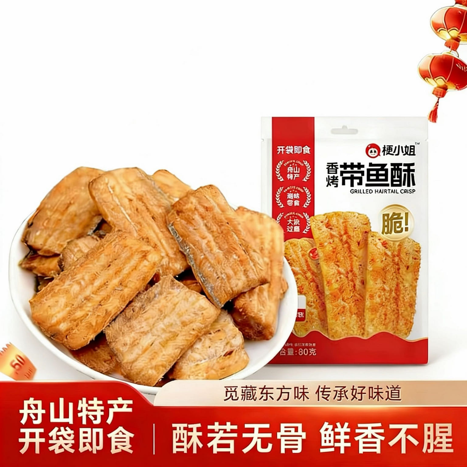 [Miss Geng] Zhoushan Crispy Beltfish, 1 Bag 80 g