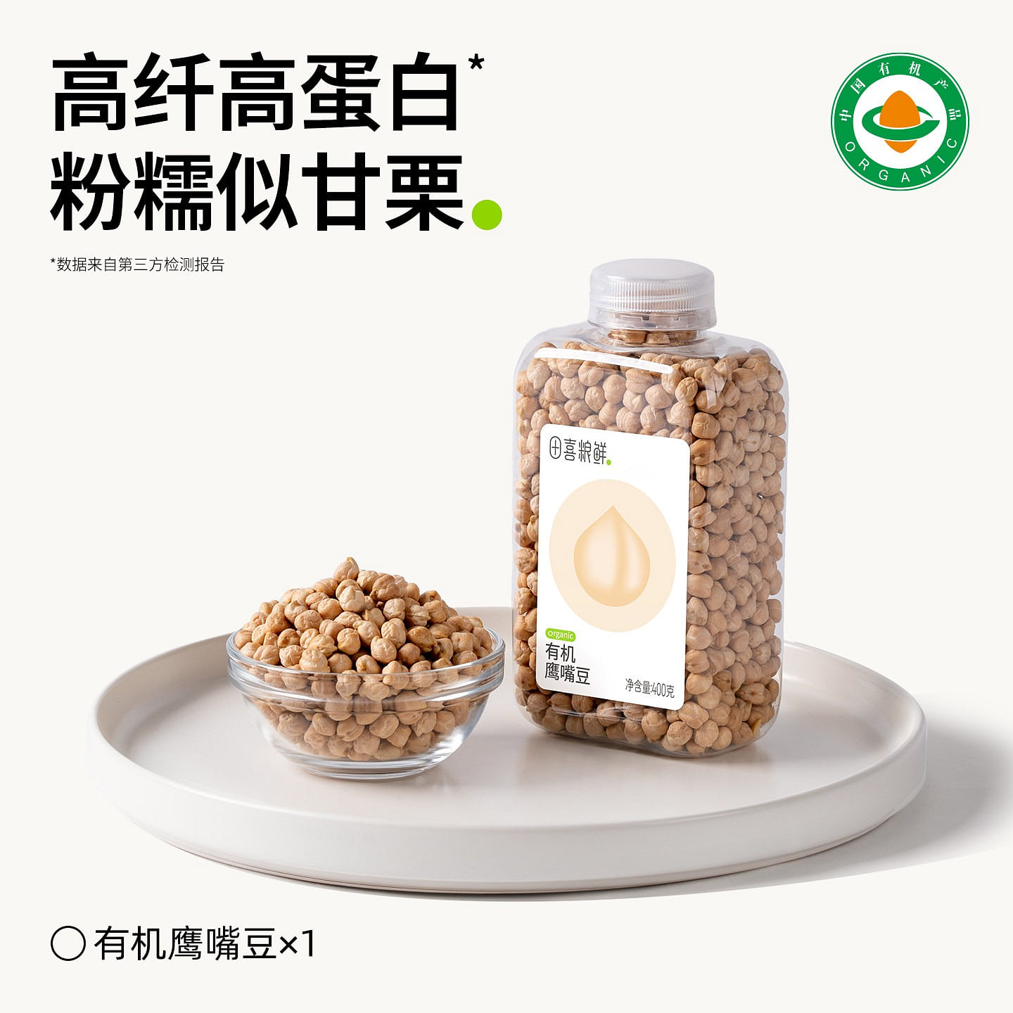 Tianxiliang Fresh Organic Chickpeas 400 g