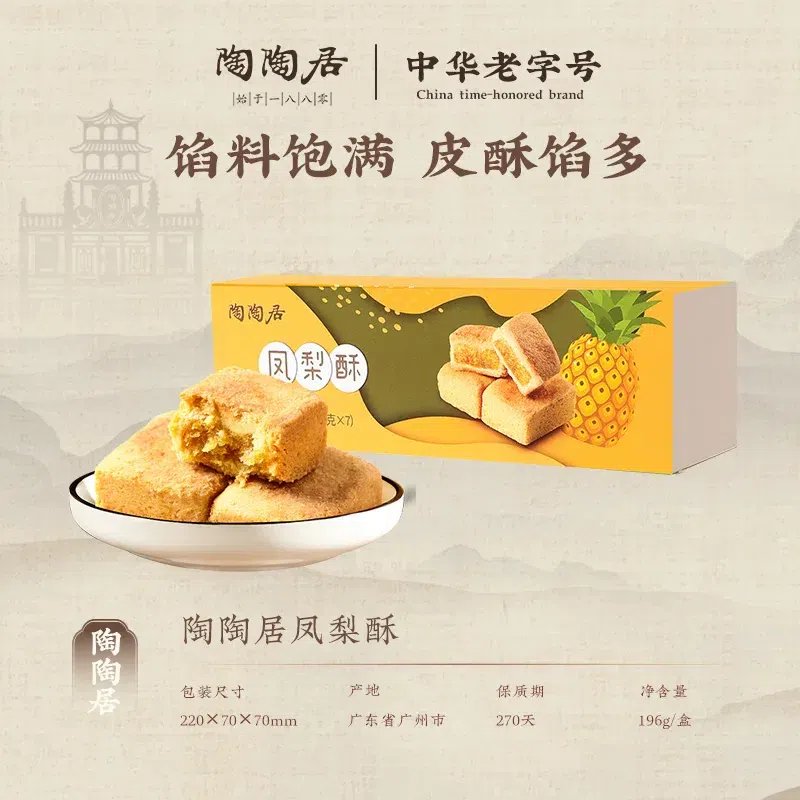 Taotaoju Pineapple Cake 196g Chinese Pastry 196 g