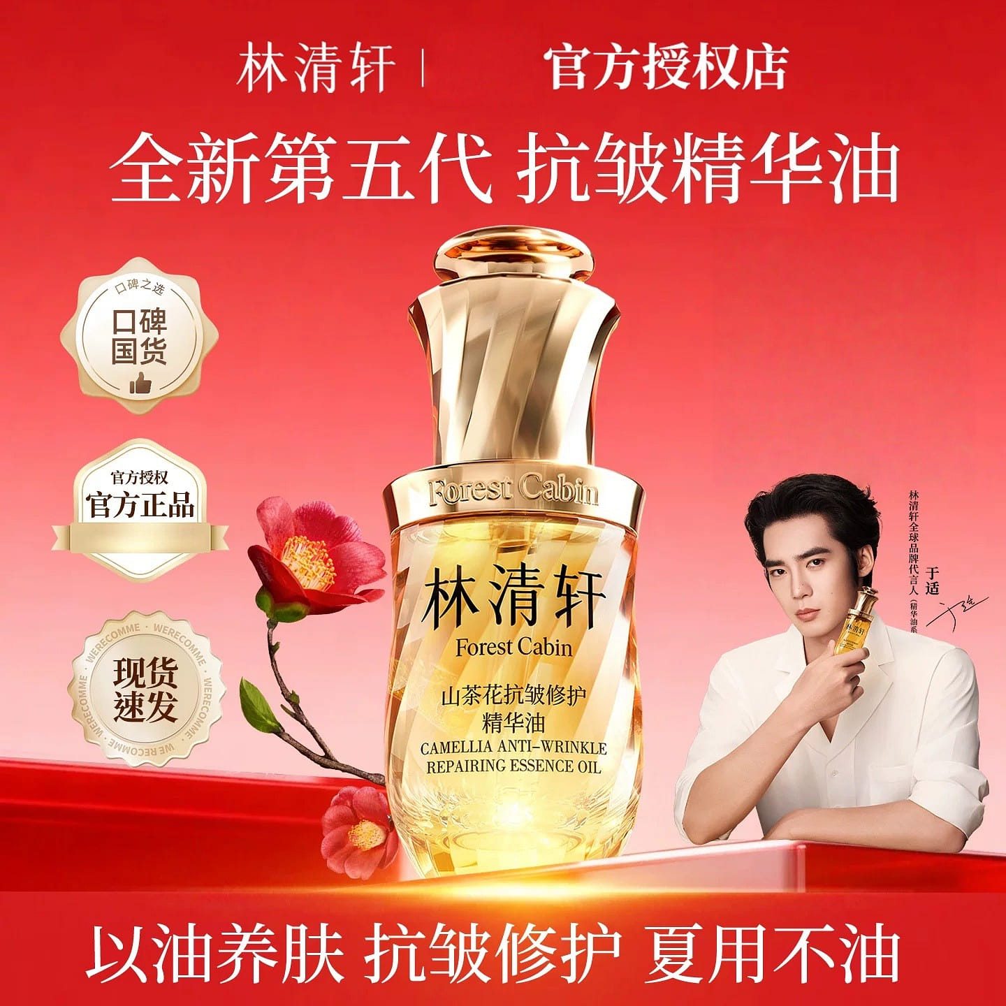 Lin Qingxuan Camellia Flower Essence Oil 15ml/ bot 15 ml
