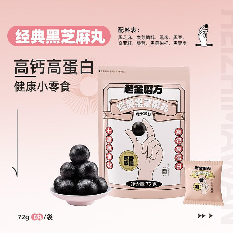8 pills Old Gold Mill classic black sesame balls steamed nine nine sun 72 กรัม
