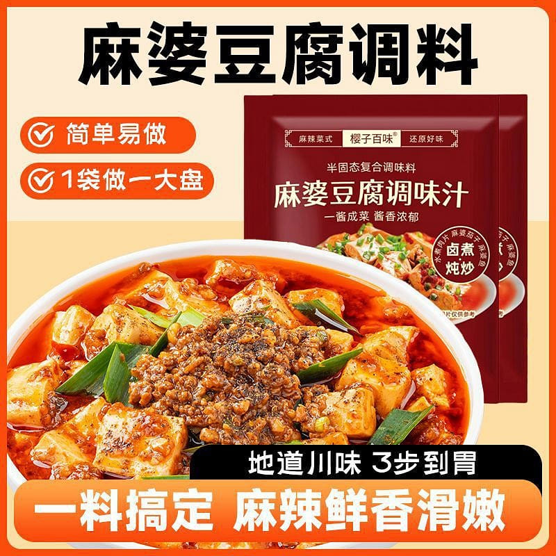 Mapo tofu seasoning authentic Sichuan style fried vegetable seasoning packet 40 g