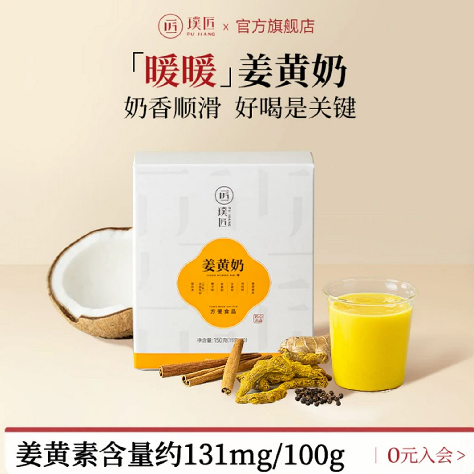 Pujiang Turmeric Milk 150 g