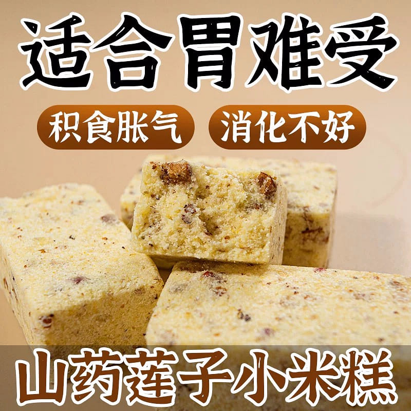 山药莲子小米糕 适合胃不好 脾胃差 代餐 经常胃 难受 传统养生 食养 糕点 500 克