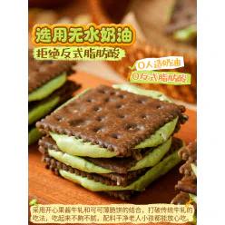 Sandwich biscuits150g*1 150 g