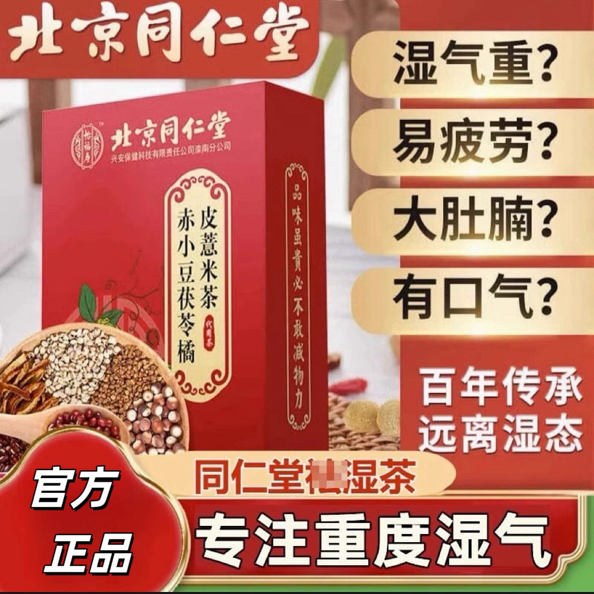 Tongrentang Chixiaodou Fuling Orange Peel Coix Seed Tea 150 กรัม