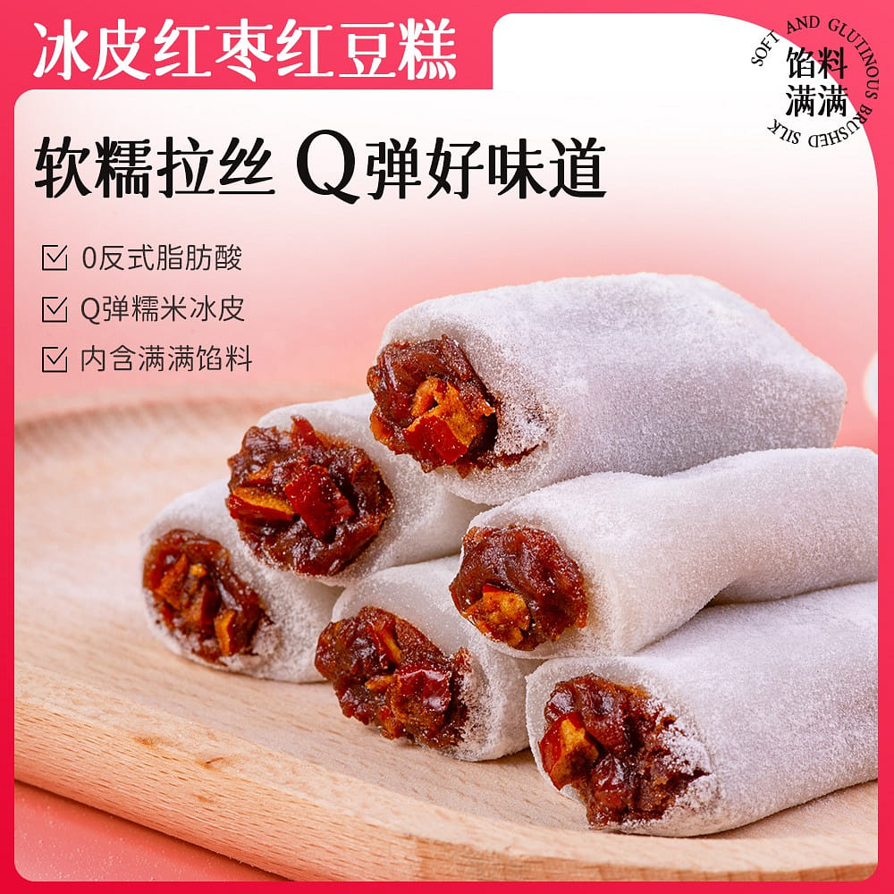10 packages Mrs. Yang Ice Skin Red Date and red Bean cake glutinous rice cake 200 グラム