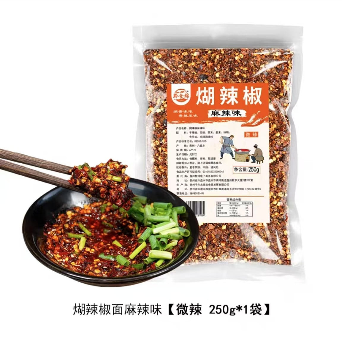 黔食锦 胡辣椒面 麻辣味蘸水微辣 250 克