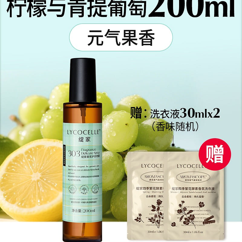 fragrance clothing spray Lemon and green grapes 200 ml