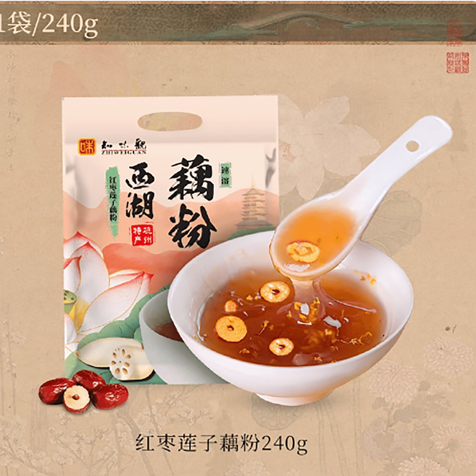 Red Date Lotus Seed Lotus Root Powder 240G 240 g