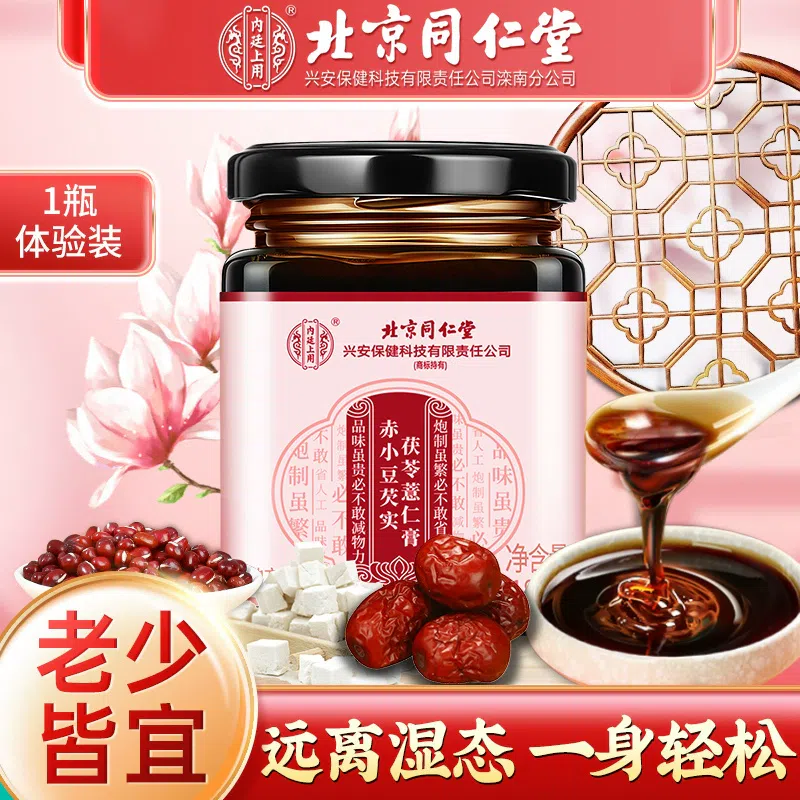 Beijing Tong Ren Tang Fu Wet Cream Poria Cocos Coix Seed Moist Cream Conditioning Spleen, Stomach and Tongue Coating Thickness 180g*1 bottle 180 그램