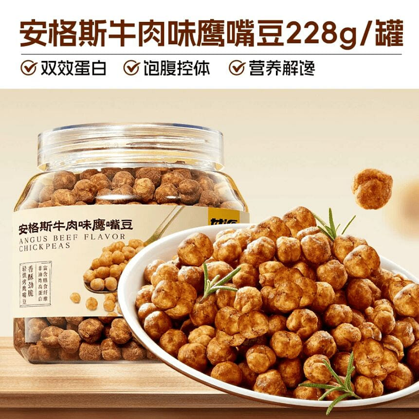 安格斯牛肉味鹰嘴豆228g 228 克