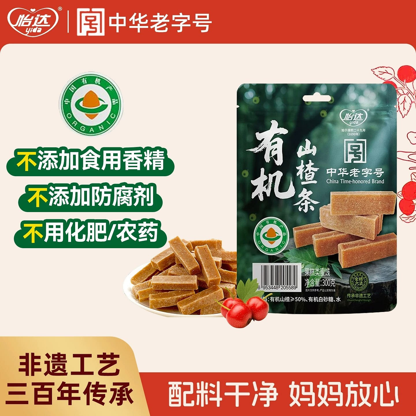Yida Organic Hawthorn Strips 300g 300 g