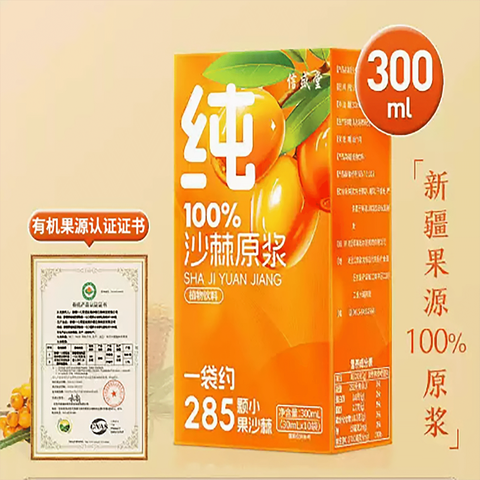 Xinjiang sea buckthorn oil puree 300 มิลลิลิตร