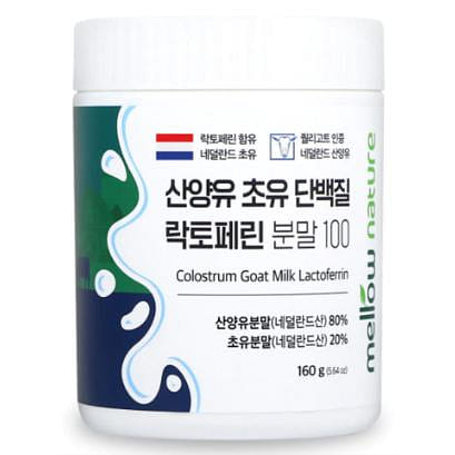Grass-Fed Goat Milk Colostrum Lactoferrin Protein Powder (160g) 1 케이스