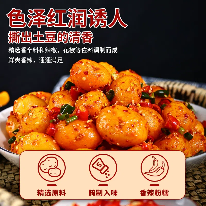香辣小土豆210g*5袋 210 克