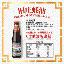 Lee Kum Kee Old House Oyster Sauce 510g 510 g