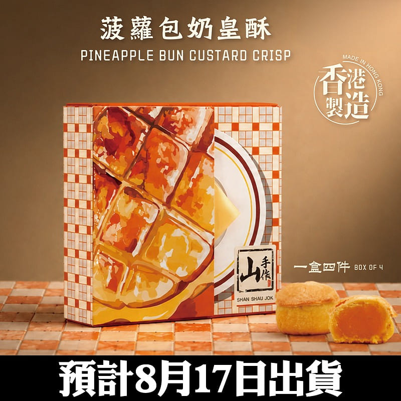 Shan Shau Jok MAF Pineapple Bun Custard 4s 1 each